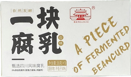 Load image into Gallery viewer, HHZ Fermented Bean Curd - White (Individual Piece)-海會寺一塊白腐乳-9_36g-BCURD239