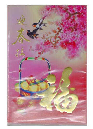 CNY Card Band C-2-新年卡C-2-1pcs-GCARD103A