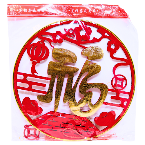 CNY Knot Pendant Set - Lion Couplets 39x90cm-中國結吊飾-書法福字金邊 39x90cm-1pc-DEC354