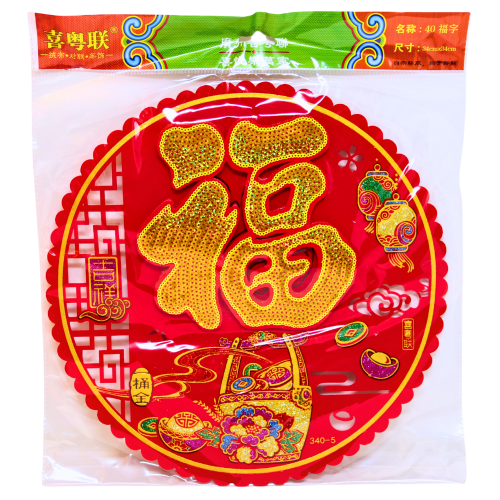 CNY Wall Decoration Band B-1-新年飾B-1 (福)-1pcs-DEC104