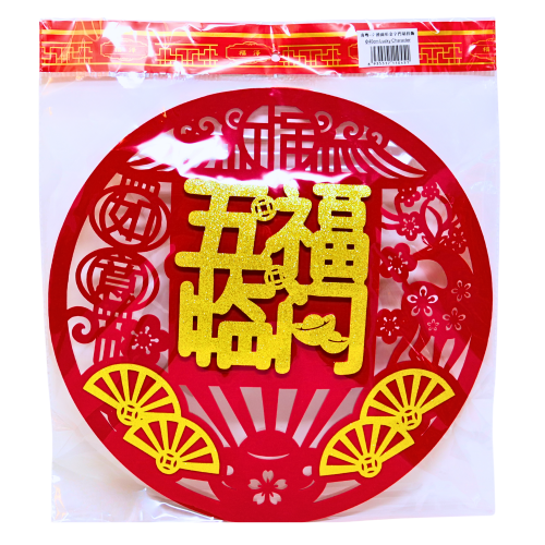 CNY Wall Decoration Band B-3-新年飾B-3 (五福臨門)-1pcs-DEC104B