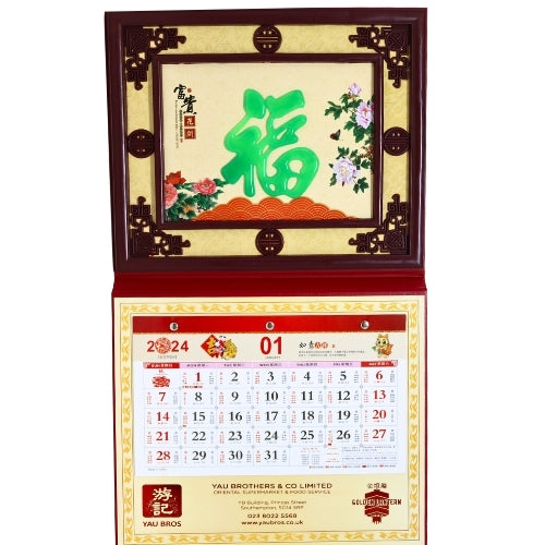 Traditional Chinese Style Calendar-傳統中國仿玉月曆-GIFT106B