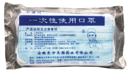 Disposable Medical Masks - 20pcs-一次性醫用口罩-MED601