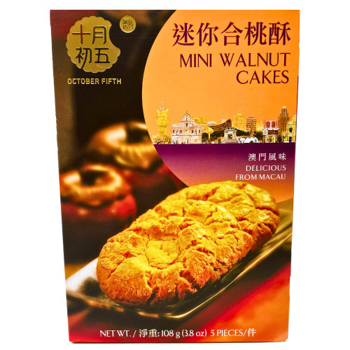October Fifth Mini Walnut Cakes-澳門十月初五迷你合桃酥-BISOF103A